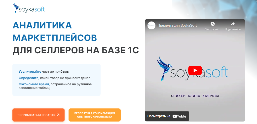 [SoykaSoft] Оксана Шабрина — Аналитика маркетплейс_0.png